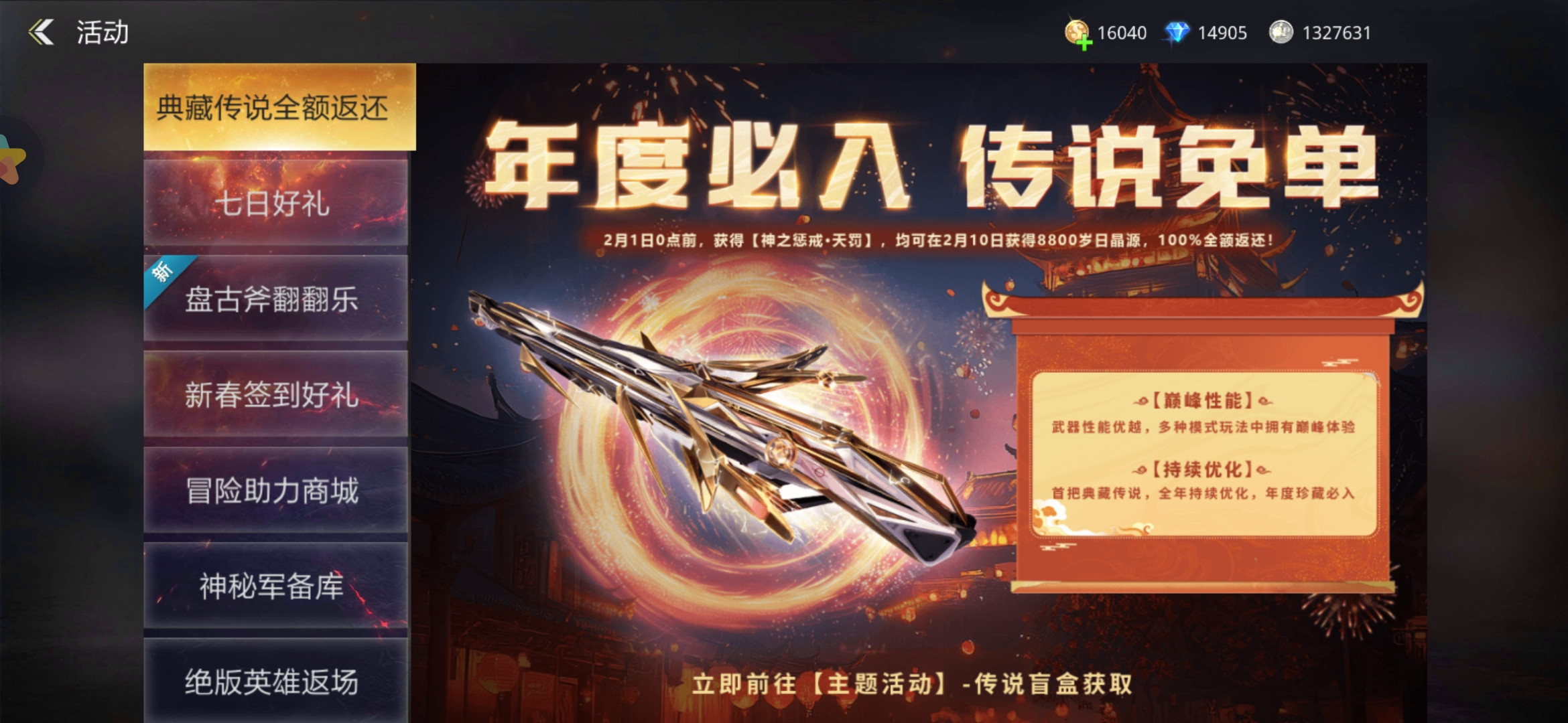 又想圈了是吧真够666的呀2月1日之前有这把武器全额晶元返还...